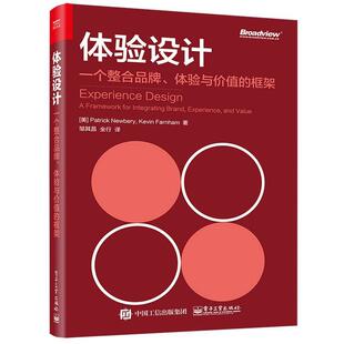 (美)Patrick Newbery(帕特里克 纽伯里),Kevin Farnham(柯文 法恩汉姆)体验设计:一个整合品牌、体验与价值的框架（正版旧书包邮）