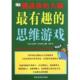 旧书 大脑 达尼埃尔·阿尔凯尼 思维游戏 著 有趣 法国 包邮 译挑战你 社9787538866322 孙瑛 黑龙江科学技术出版 正版