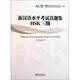 社9787513800068 新汉语水平考试真题集 孔子学院总部 国家汉办 旧书 编HSK三级 正版 华语教学出版 内附光盘一张 包邮