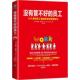 旧书 员工 特雷弗·索恩斯 高效管理技巧 Trevor 15个激活员工潜能 加 包邮 没有管不好 社 Throness 台海出版 正版