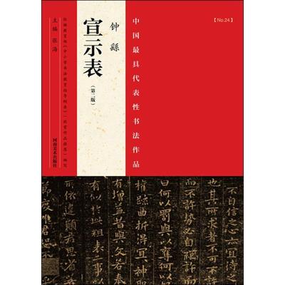 张海中国具代表性书法作品（正版旧书包邮）河南美术出版社9787540130305