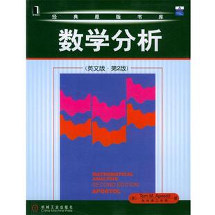[美]阿波斯托尔数学分析（正版旧书包邮）机械工业出版社9787111146896