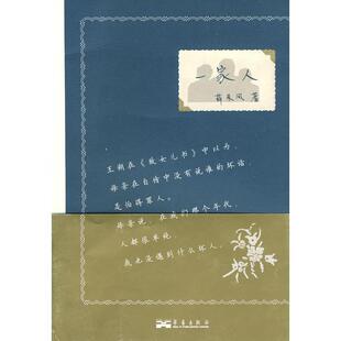 薛来凤 著一家人(正版旧书包邮)华艺出版社9787802521971