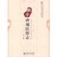 北京师范大学出版 董晓萍 社9787303097340 旧书 包邮 主编数字碑刻民俗志 正版