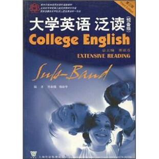 孙淑强大学英语:泛读（正版旧书包邮）上海外语教育出版社9787810959988