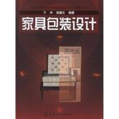 袁喜生 化学工业出版 编著家具包装 正版 于伸 包邮 设计 旧书 社9787122132109