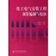 化学工业出版 宋景智化工电气安装 社9787502549657 旧书 包邮 工程预算编制与校审 正版