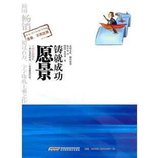 (韩)姜宪求 著,孙宇琼 译愿景铸就成功(正版旧书包邮)安徽科学技术出版社9787533749736