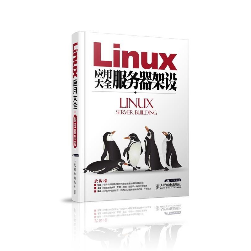 於岳Linux应用大全服务器架设（正版旧书包邮）人民邮电出版社978