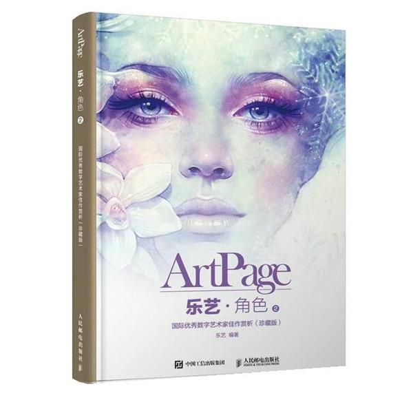 乐艺乐艺·角色（正版旧书包邮）人民邮电出版社9787115453808