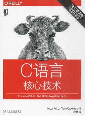 (德)彼得·普林茨(Peter Prinz),托尼·克劳福德(Tony Crawford)C语言核心技术（正版旧书包邮）机械工业出版社9787111562207