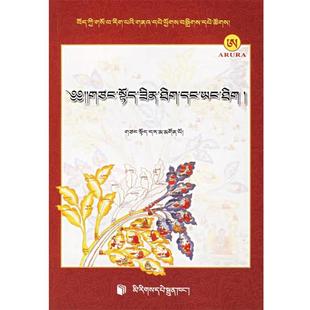 《藏医药经典文献集成》编委会,青海省藏医药研究所 编藏多医学札记(正版旧书包邮)民族出版社9787105078097