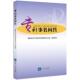 知识产权出版 国家知识产权局专利局南京代办处 社9787513055031 旧书 包邮 组织编写专利事务问答 正版