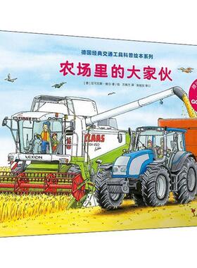 (德)尼可拉斯·鲍尔(Niklas Bower农场里的大家伙（正版旧书包邮）中信出版社9787508681320