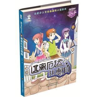 正版 逃离厄运狂想曲 旧书 包邮 社9787558010071 卢 江苏凤凰美术出版 倩潘多拉契约