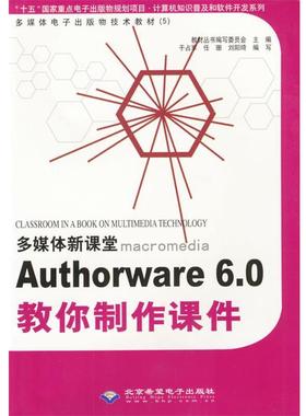 于占军,任珊,刘阳琦 编写AuthorWare 6.0教你制作课件（正版旧书包邮）吉林摄影出版社9787900088673