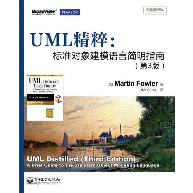 （美）福勒（Fowler,M.）著,潘加宇 译UML精粹：标准对象建模语言简明指南（正版旧书包邮）电子工业出版社9787121170492