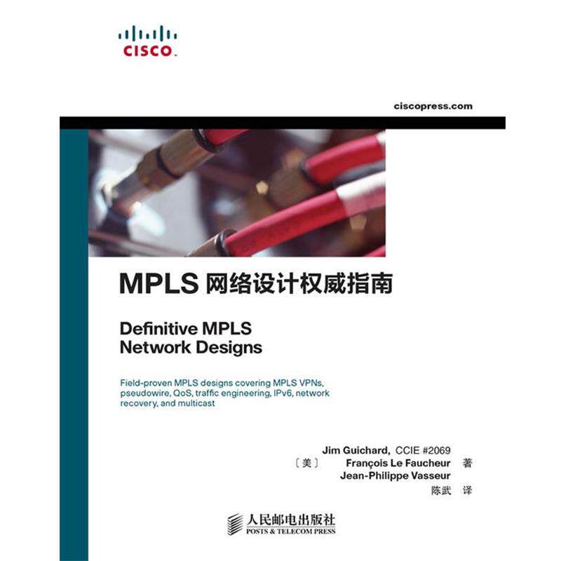 (美)吉查德,(美)福切尔,(美)塞尔　著,陈武　译MPLS网络设计权威指南（正版旧书包邮）人民邮电出版社9787115278302