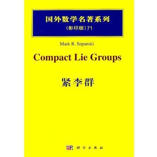 （美）塞潘斯基 等编著紧李群（正版旧书包邮）科学出版社9787030313911