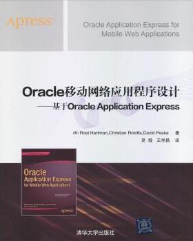 [美] Roel Hartman,Christian Rokitta,David peakeOracle移动网络应用程序设计--基于Oracle Application Express（正版旧书包邮
