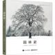 Tom 包邮 译园林史 李旻 旧书 汤姆·特纳 电子工业出版 社9787121280610 正版 Turner 著 英
