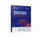 中公教育国家医师资格考试研究中心 临床执业医师 ·2016国家医师资格考试辅导用书 著 编中公版