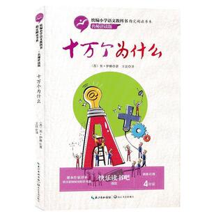 [苏]米·伊林,王汶十万个为什么（正版旧书包邮）长江文艺出版社9787570207466