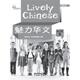 华语教学出版 魅力华文系列教材编委会 社9787513814638 旧书 包邮 编练习册B 正版