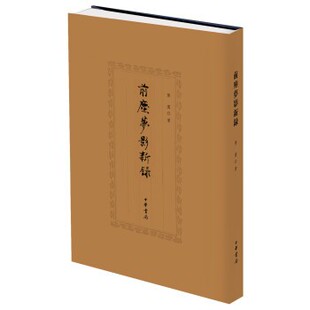 包邮 旧书 中华书局9787101110982 正版 黄裳前尘梦影新录