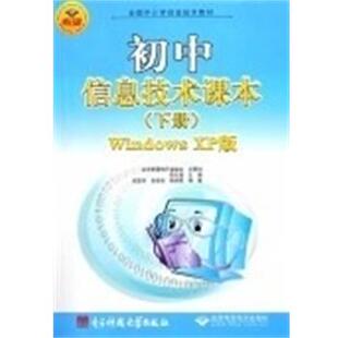 郑大海　主编初中信息技术课本（正版旧书包邮）电子科技大学出版社9787810948494