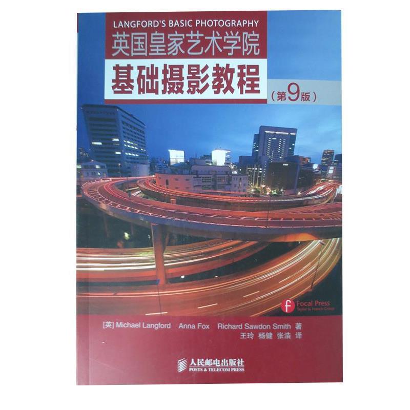 Michael Langford英国皇家艺术学院基础摄影教程（正版旧书包邮）人民邮电出版社9787115337283