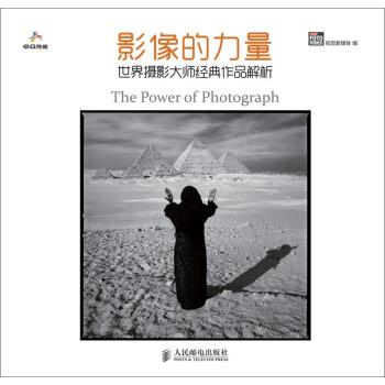 CHIP FOTO VIDEO视觉新媒体影像的力量:世界摄影大师经典作品解析（正版旧书包邮）人民邮电出版社9787115324474