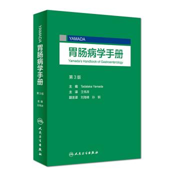 王伟岸胃肠病学手册（正版旧书包邮）人民卫生出版社9787117223461