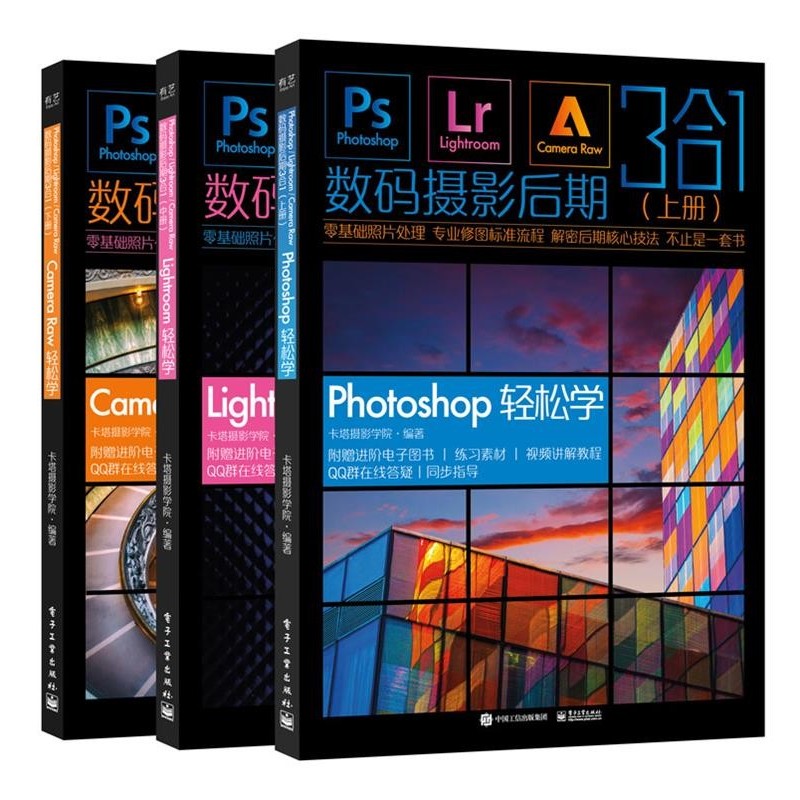 卡塔摄影学院Photoshop Lightroom Camera Raw数码摄影后期3合1（正版旧书包邮）电子工业出版社9787121363696