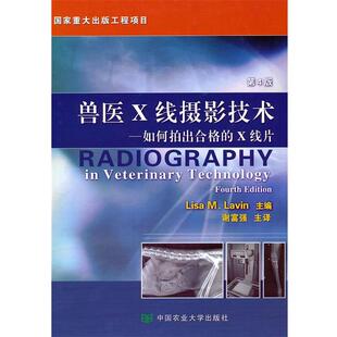 [美]丽萨 编,谢富强 译兽医X线摄影技术（正版旧书包邮）中国农业大学出版社9787811179422