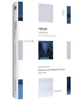 Michael,de,Saint-Cheron 著,姜丹丹,赵鸣,张引弘 译列维纳斯:与神圣性的对话（正版旧书包邮）华东师范大学出版社9787567572072