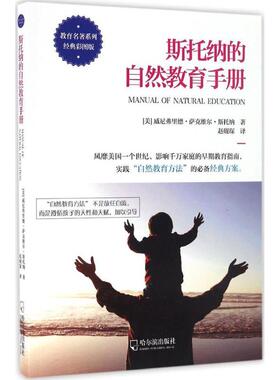 (美)威尼弗里德·萨克维尔·斯托纳(Winifred Sackville Stoner) 著,赵砚琛 译斯托纳的自然教育手册（正版旧书包邮）哈尔滨出版社