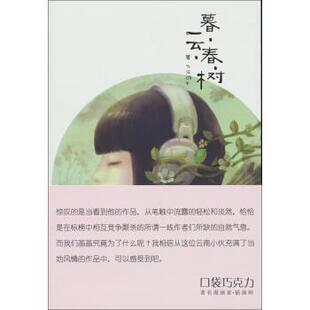 午夜猴子 著暮云春树（正版旧书包邮）上海人民美术出版社9787532280131