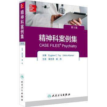 [美] Eugene C.Toy,Debra Klamen 编,栗克清,郝伟精神科案例集 第5版（正版旧书包邮）人民卫生出版社9787117237031