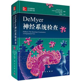 [美]何塞·比勒DeMyer神经系统检查（正版旧书包邮）科学出版社有限责任公司9787030371133