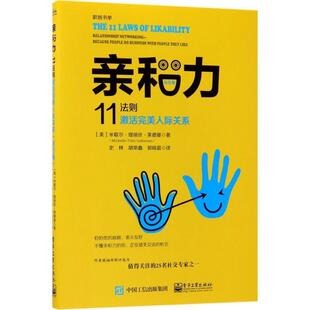 (美)Michelle Tillis Lederman(米歇尔.缇丽丝.莱德曼)著, 史林 胡荣鑫 郭晓晨 译亲和力:11法则激活完美人际关系(正版旧书包邮)