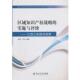 朱宇 知识产权出版 编著区域知识产权战略 正版 唐恒 包邮 实施与评价－江苏之实践与探索 旧书 社9787513005326