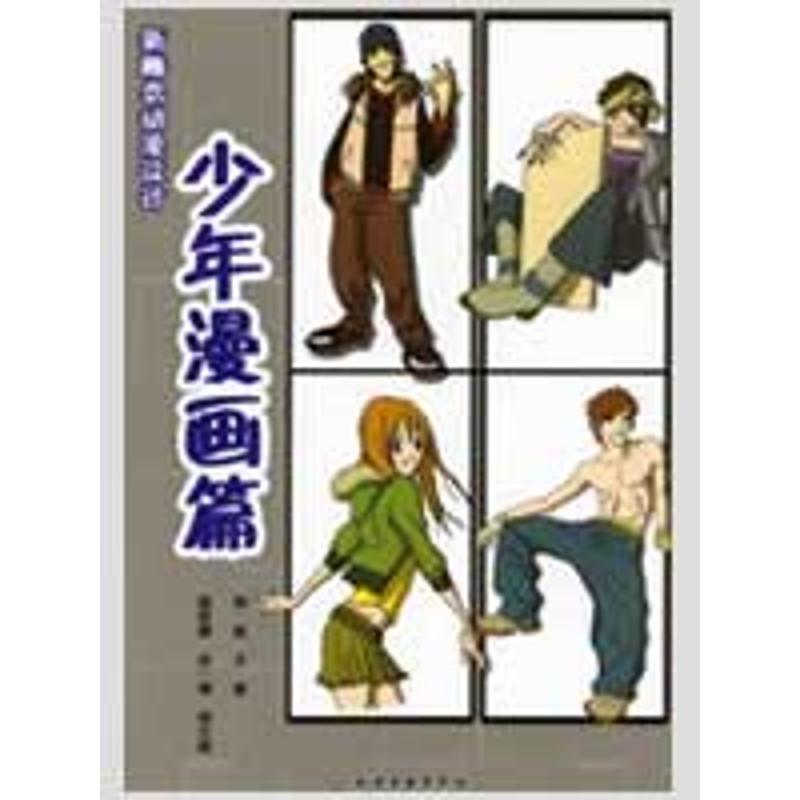 林雨新概念动漫设计--少年漫画篇（正版旧书包邮）化学工业出版社9787122061560