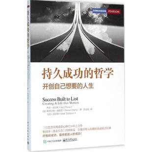 (美)杰里·波拉斯(Jerry Porras),(美)斯图尔特·埃默里(Stewart Emery),(美)马克·汤普森 (Mark Thompson) 著,刘宝成 译持久成功