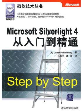 (美)莫洛尼Microsoft Silverlight 4从入门到精通（正版旧书包邮）清华大学出版社9787302240976