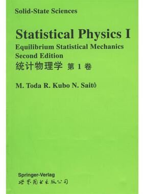 M.Toda,R.Kubo,N.Saito 著统计物理学（正版旧书包邮）世界图书出版公司9787506233958