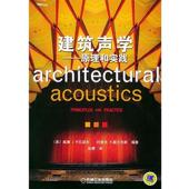 Wikes 威尔克斯 译建筑声学—原理和实践 正版 编著 赵樱 W.J. 机械工业 美 Cavanaug 旧书 包邮 卡瓦诺夫