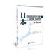 正版 社9787513029520 多田罗浩三 知识产权出版 包邮 旧书 医疗保健·社会保障对策 编日本如何应对超高龄社会 桂世勋 日 赵林
