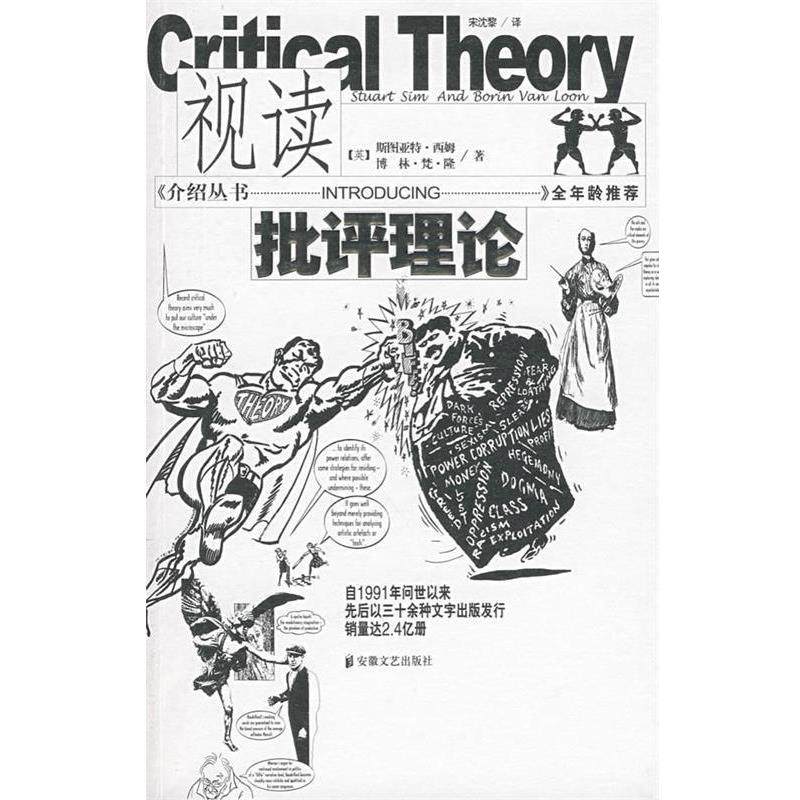 (英)斯图亚特·西姆,(英)博林·梵·隆 ,宋沈黎视读批评理论（正版旧书包邮）安徽文艺出版社9787539631134,书籍/杂志/报纸,外国哲学,淘宝优惠券,粉丝福利购,淘宝优惠卷