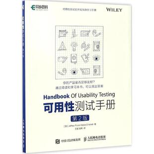 [美]鲁宾(Jeffrey Rubin),[美]切斯尼尔(Dana Chisne可用性测试手册（正版旧书包邮）人民邮电出版社9787115438577